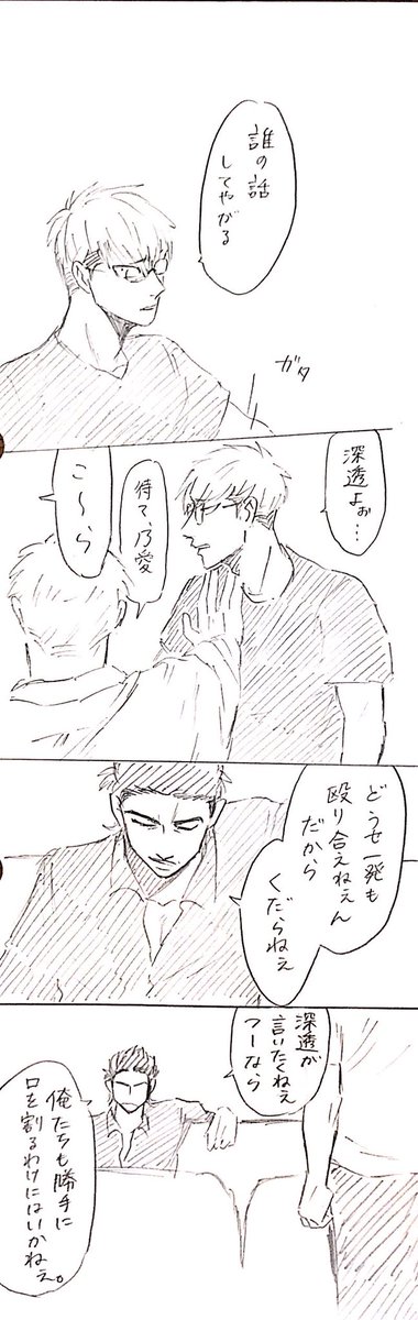 おめがばーす88
深透と一の話。9 