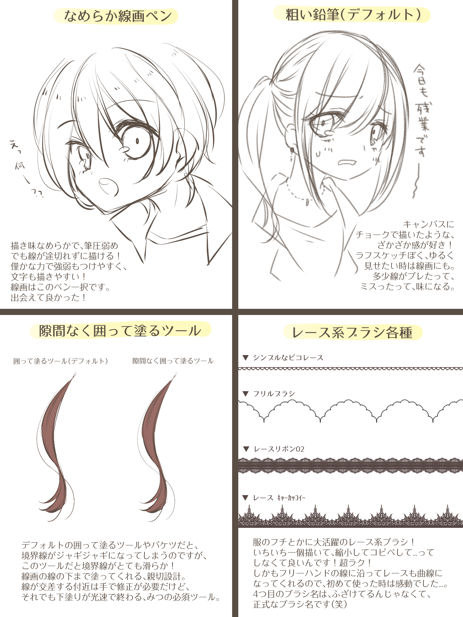 تويتر みつ على تويتر 普段のお絵かきに使ってるブラシなど ざっくりまとめ ラフ 下塗り編 まだクリスタ使い始めて1年程度ですが 普段ヘビロテしてるものをピックアップしてみました ブラシやツールに迷ってる方の いち選択肢になれれば幸いです 塗り
