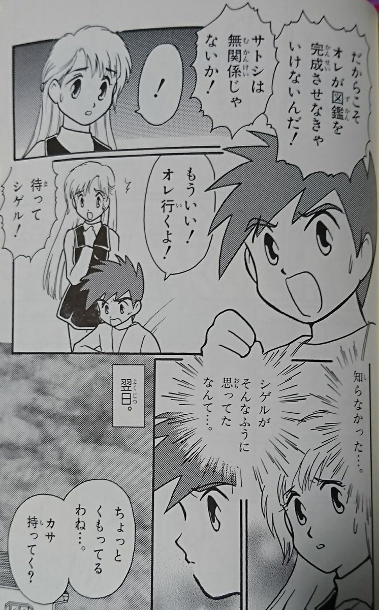 Twitter पर 武器忍の創作垢 オーキド博士が図鑑完成を断念した理由とライバルの心情が語られている ポケットモンスター全書 を宜しくな