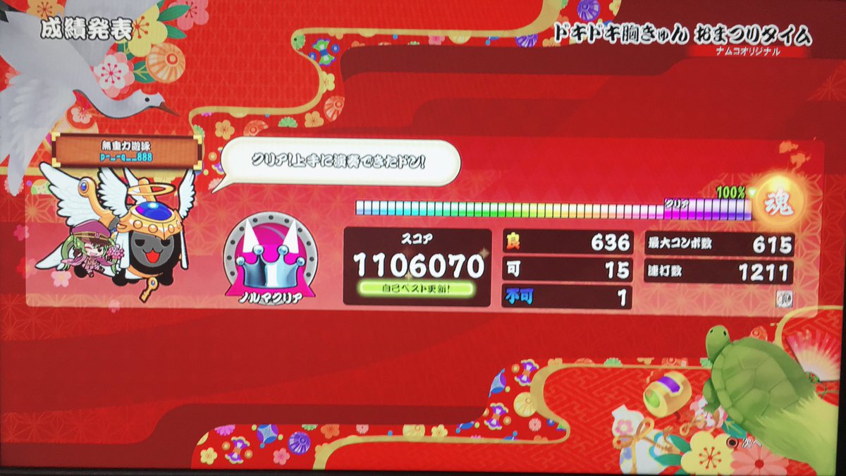 黒なめこ 太鼓の達人ps4初代 ドキドキ胸きゅん おまつりタイム 真打 連打1211に更新 自己ベスト更新 ついに10超えた 11も超えた これはやばい 太鼓の達人 ドキ胸 黒なめこ 太鼓の達人ps4初代 ドキドキ胸きゅん おまつりタイム 真打 連打1211に更新 自己ベスト更新 ついに10超えた 11も超えた これはやばい 太鼓の達人 ドキ胸
