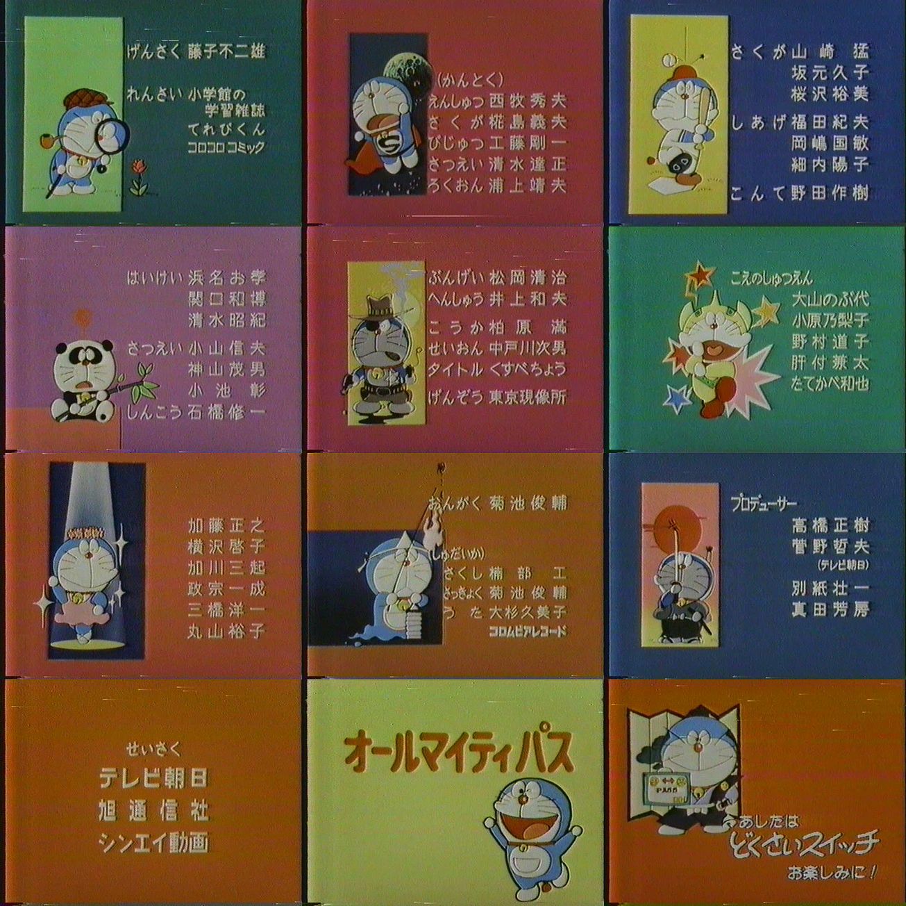 コノシート 新刊通販中 1979 7 26放送の 100 オールマイティパス の時点で 既に後期仕様でした