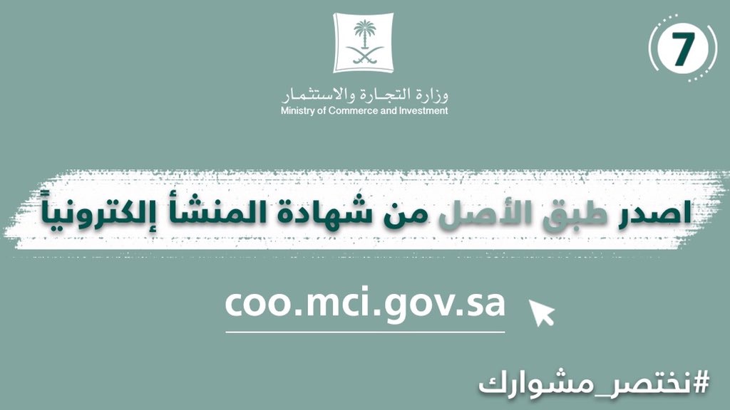وزارة التجارة شهادة منشأ