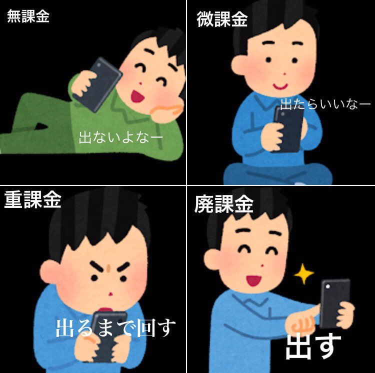 一陸斗 りっくん Na Twitteru おれ廃課金だ ないた