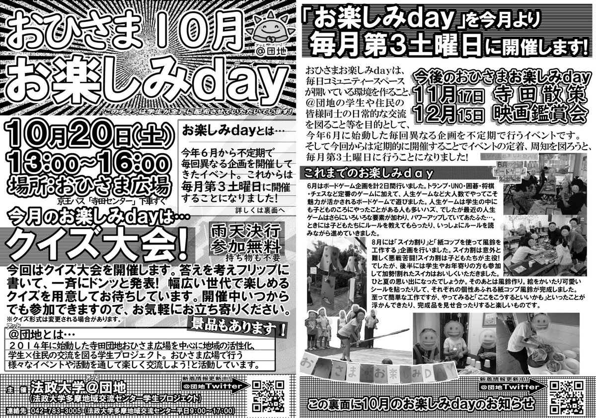 法政大学 団地 お久しぶりです 10月に入り秋らしくなって参りましたが 皆さまいかがお過ごしでしょうか さて 今月も おひさまお楽しみday を開催します 今回は クイズ大会 です 日の土曜日 13 00 グリーンヒル寺田 団地 T Co