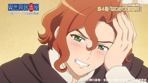 アニメ 異世界居酒屋 公式 Ar Twitter 異世界居酒屋 古都アイテーリアの居酒屋のぶ 3 4話 Jcom テレビにて本日22 30より放送 第４話 はじめての海鮮丼 麦の仲買人 イグナーツは 妹の結婚相手である小心者カミルの度胸を試すため ある試練を課す