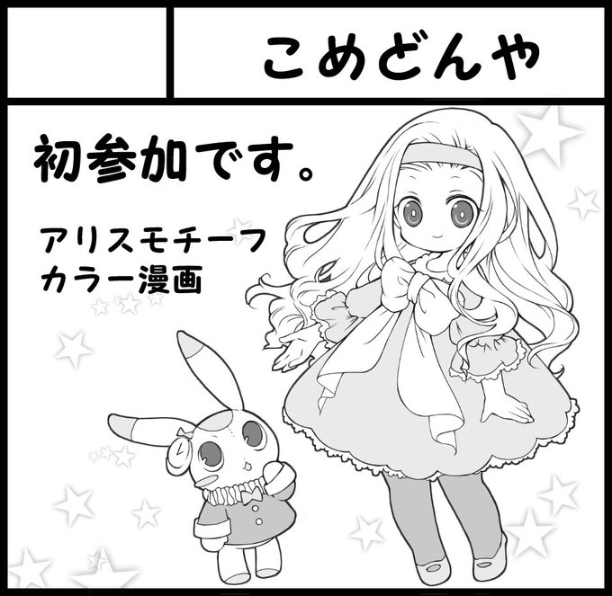 COMITIA126受かってました。
初参加で本はまだ作業中です。
宜しくお願い致します( ˘ω˘ )
#COMITIA126 