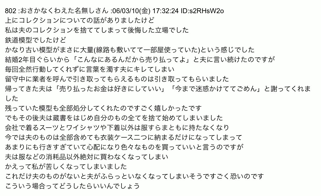 嫁に大事なフィギュアを捨てられた男性を見て 伝説のコピペ 鉄道模型を捨てた嫁 を思い出す パートナーが勝手に無断で個人的な趣味のモノを捨てることについて様々な意見相次ぐ Togetter