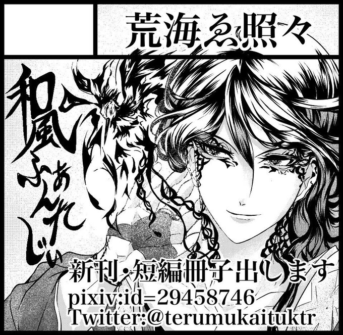和風ファンタジーのtwitterイラスト検索結果