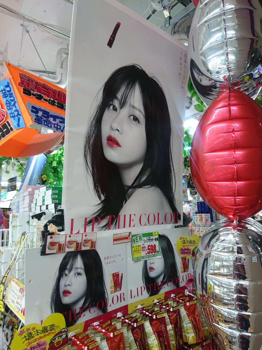 rotaryheartandy's tweet photo. 想拆落嚟帶走😍😍😍😍😍
#橋本環奈
#lipthecolor https://t.co/SB6nZx8Sp3
