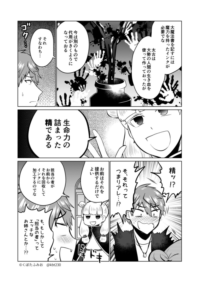 大魔法使いの手伝いをするマンガです　セクシー要素があります　夢の中で考えてたマンガを整えたものです 