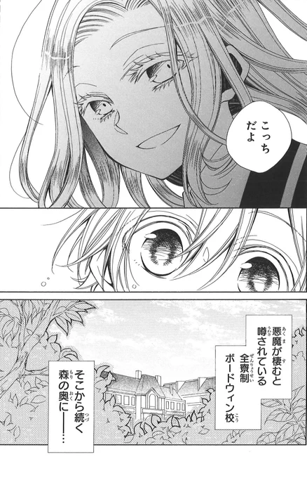 【LaLaDX11月号発売中】
シークレット学園ロマン
悪魔に近づく⁉第6話

「#ボードウィン校の悪魔」 #真柴なお
 
「悪魔にお願いしよう」
目覚めないジョシュアを案ずるユージーン。
ジョシュに連れられるまま辿り着いたのは
森の奥にひっそりと佇む礼拝堂--。
そこには悪魔のとある噂が…? 