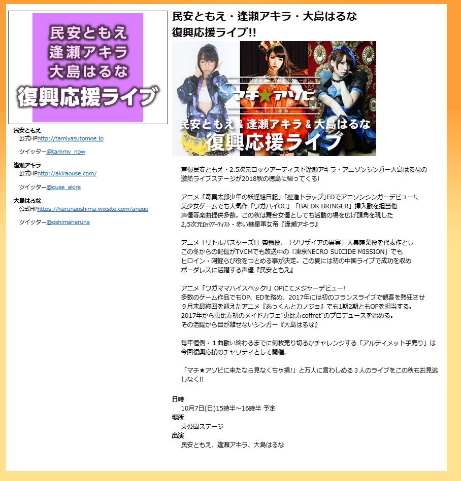 10 6 7 8マチ アソビvol 21民安ともえ逢瀬アキラ大島はるなまとめ Togetter 10 6 7 8マチ アソビvol 21民安ともえ逢瀬アキラ大島はるなまとめ Togetter