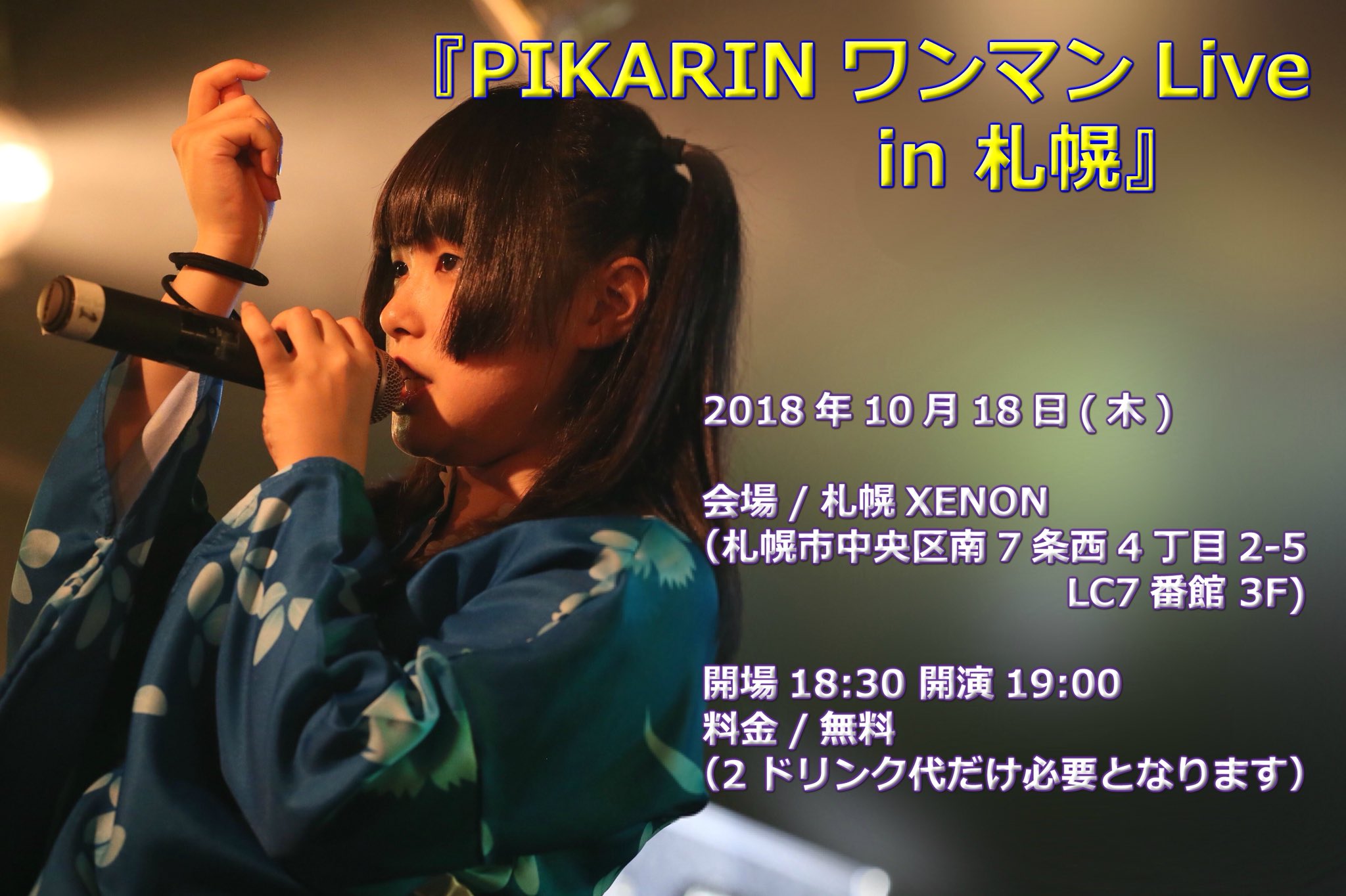 PIKARIN公式@12/9神田MIFA on Twitter: 