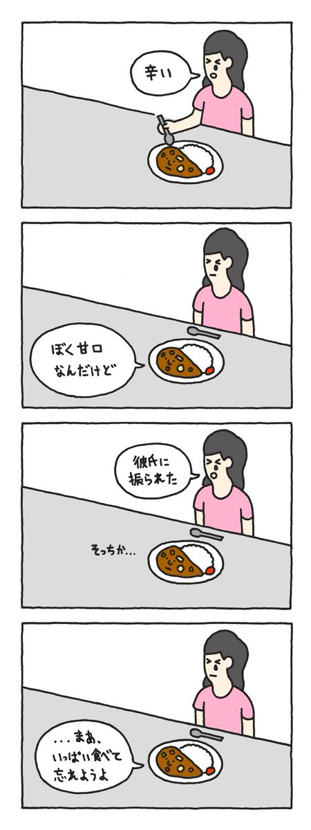 辛い 