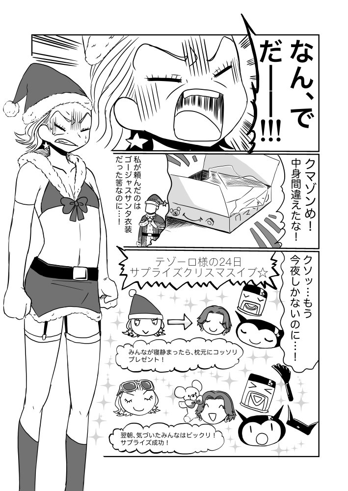 バカテゾ