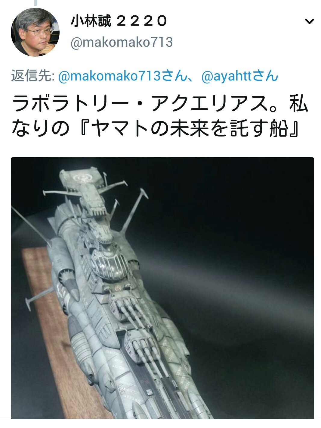 ケンタっくす Al Twitter 二代目宇宙戦艦ヤマトだとぉ 怒 何故こんな小林誠のオナニー企画に付き合わんとならんのだ 怒 怒 宇宙戦艦 ヤマト22 Yamato22 ネタバレ 小林誠 T Co Bwbi8g0joi Twitter