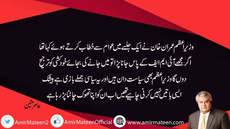 اسی لئے کہتے ہیں بڑابول کبھی نہ بولوکیاپتہ کب لینے کے دینے پڑجائیں، <a href="/AmirMateen2/">Amir Mateen</a> <a href="/KlasraRauf/">Rauf Klasra</a> <a href="/sarwatvalim/">Sarwat valim</a> <a href="/Muqabil92/">Muqabil</a> <a href="/92newschannel/">92 News HD Plus</a> #ImranKhanPrimeMinister #IMF