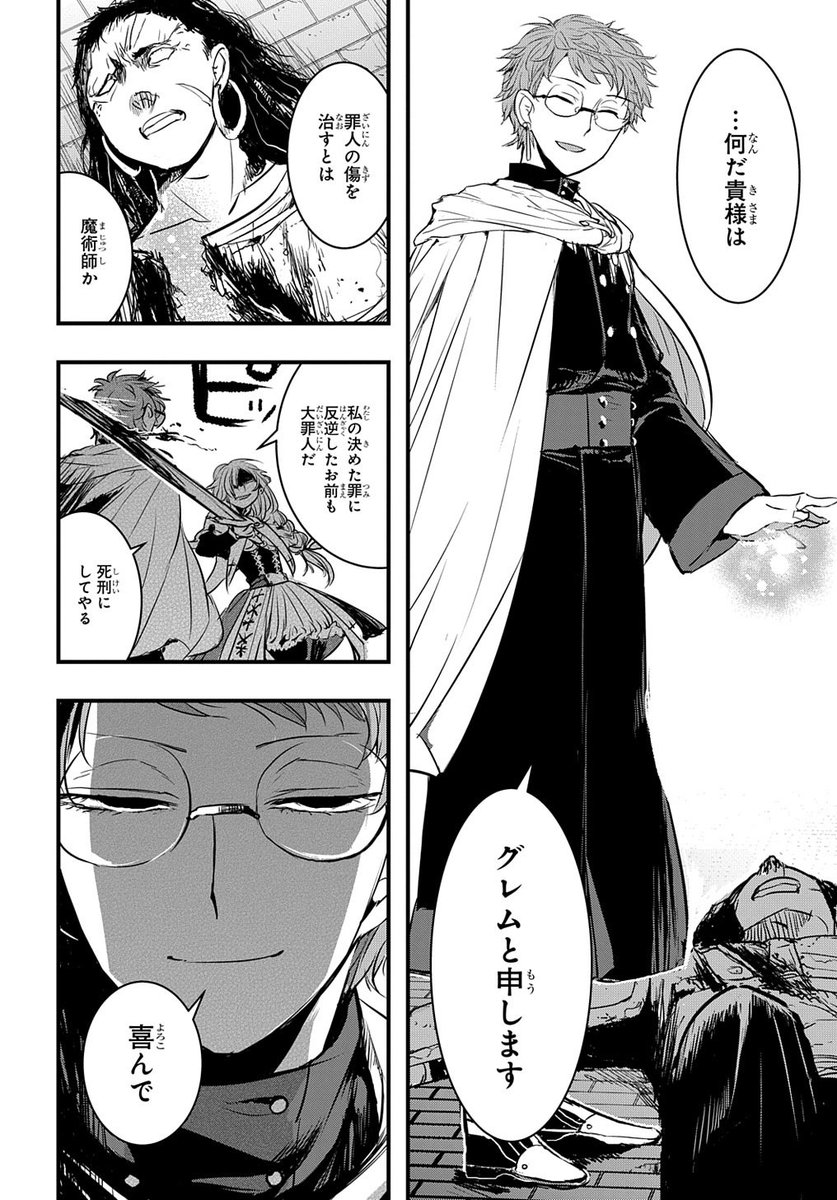 【漫画】殺人姫と不死の魔術師（2/3）
もひとつ続きます。↓ 