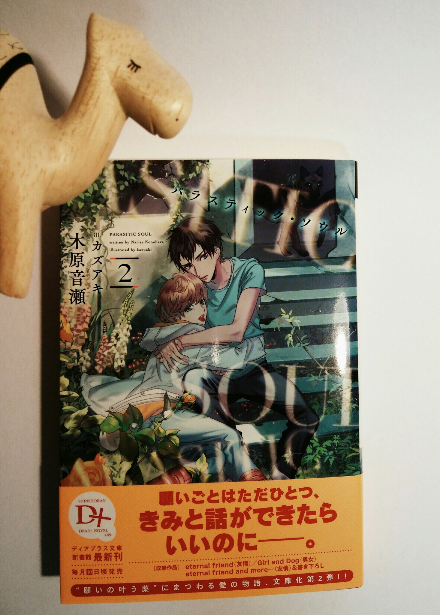 木原音瀬 美しいこと 下 漫画発売中 Well 書き下ろしあり 配信開始 در توییتر 本日発売 パラスティックソウル 2巻 イラスト カズアキ先生 四六判から更に書き下ろしを加えての増強版です 小話が気になる方は