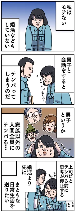 【テンパり】 