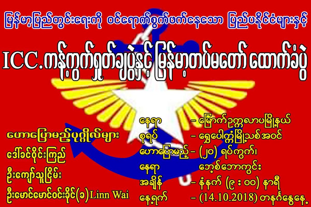 maw001's tweet photo. (14.10.2018) တနဂၤေႏြေန႔ မနက္ (9:00) နာရီမွ ေန႔လည္(12:00) အထိ
ေျမာက္ဥကၠလာပၿမိဳ႕နယ္ ေရႊေပါက္ကံၿမိဳ႕သစ္ https://t.co/yGh9M6vEg9