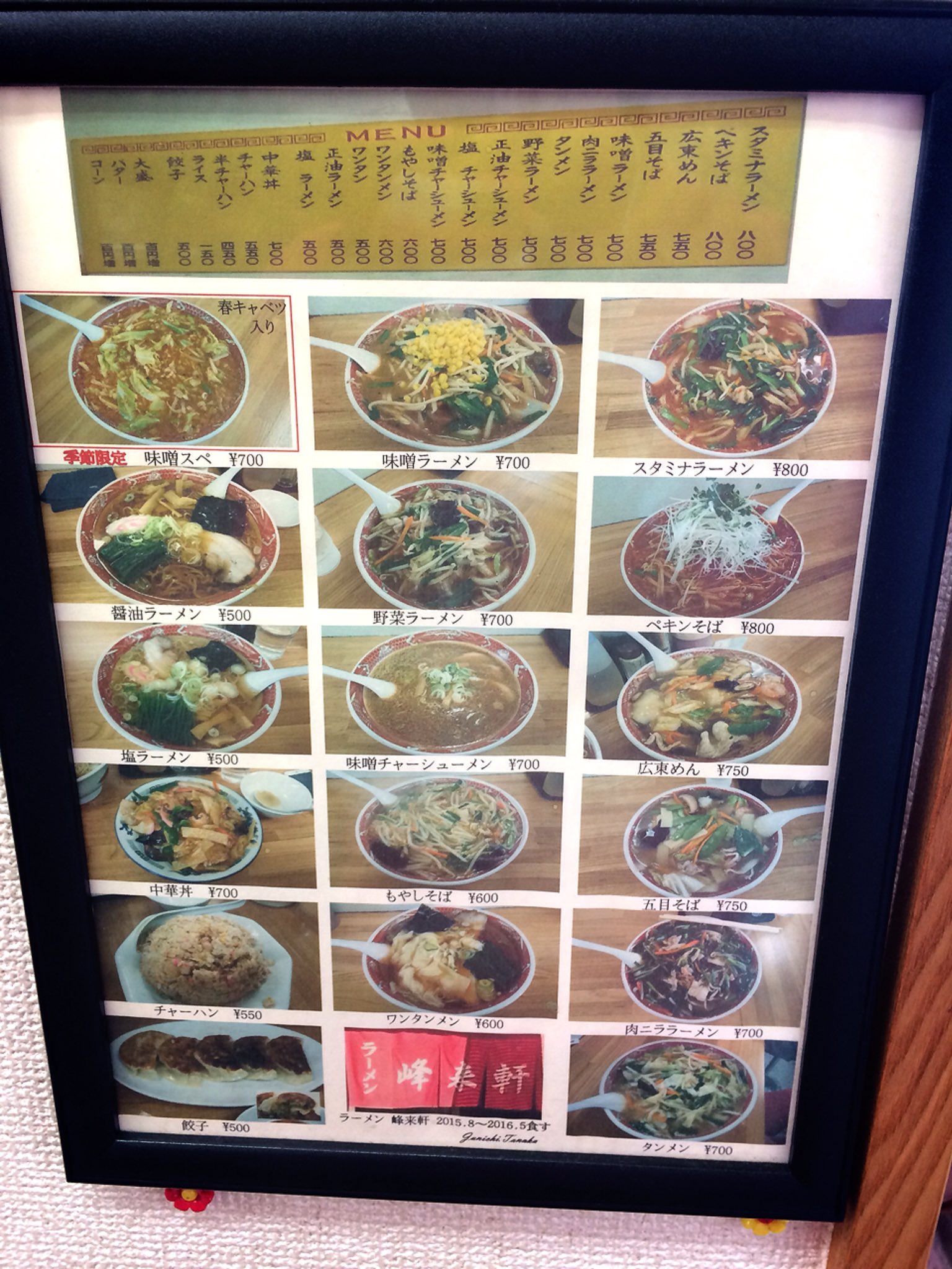 パットの星 彡 峰来軒 唐木田 週4日 昼のみ営業 多摩市 で ここまで並ぶ店 ﾟdﾟ 記憶に無いね 人気メニュー 野菜ラーメン 700 醤油味のタンメン 熱々で デカデカ 野菜が ﾟdﾟ ﾝﾏｯ ﾃﾞｶｯ 物量 価格 行列 営業時間 規格外の