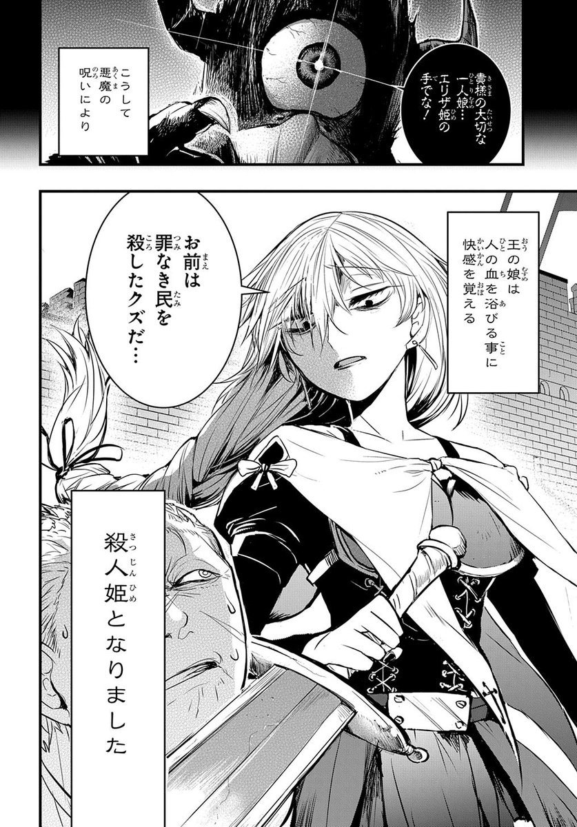 磐秋 漫画連載中 漫画 殺人姫と不死の魔術師 1 3 続きます