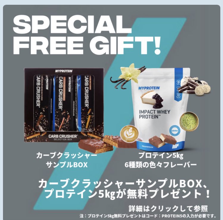 マイプロテイン コード特典 V Twitter 激安タイムスタート 3時間限定 10月ゾロ目 フラッシュセールは プロテイン5 が無料ギフトに 選べる味が増えて再登場 最大70 オフ チームメート特別割引 全商品41 オフコード Teamjp41 も パッケージが変更され