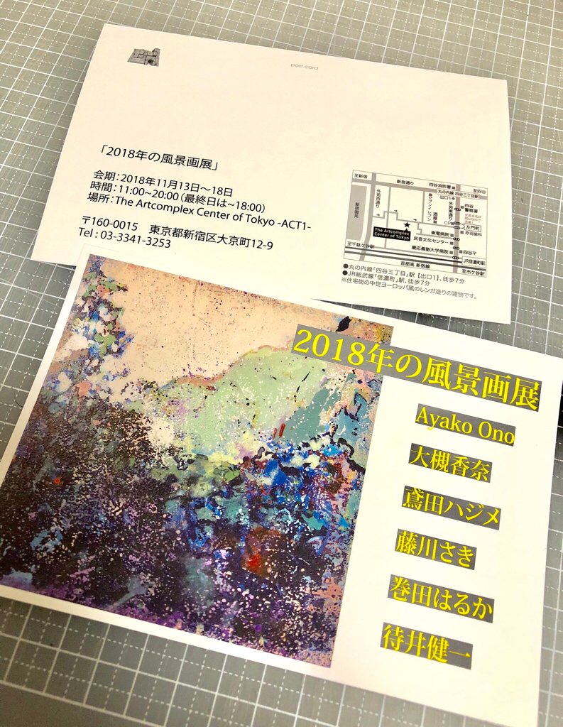 【展示情報】11/13(火)〜18(日)に東京・アートコンプレックスセンターにて開催「2018年の風景画展」に参加します。これまでに描いた絵の中から原画を複数点出展する予定です。人生初展示な上に錚々たる作家さんの中で場違い感がすごい!近くなったらまた告知させて頂きます〜
https://t.co/crqEzLI2CJ 