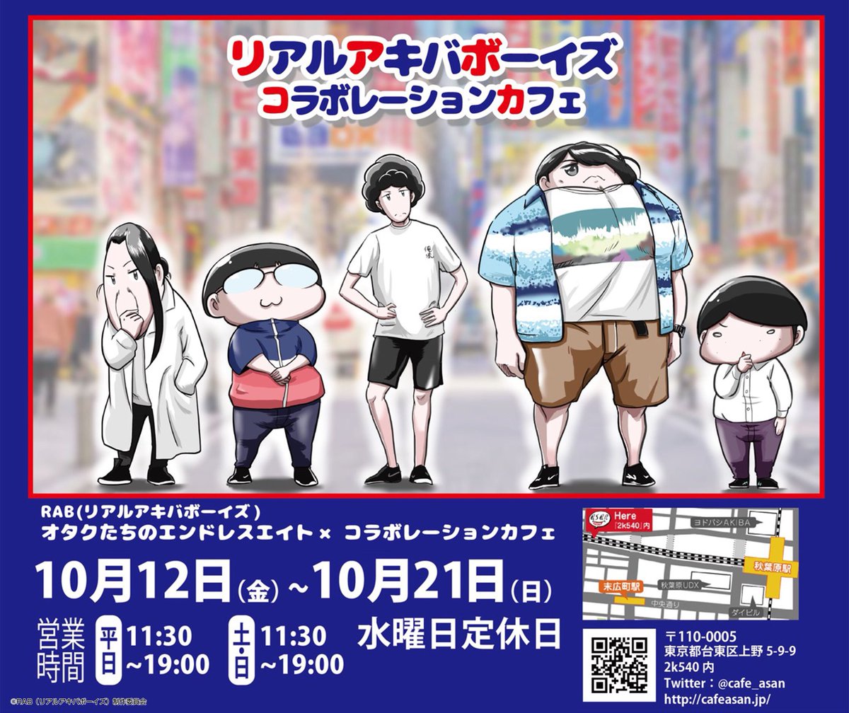 コラボフード ドリンク発表！】 RAB(リアルアキバボーイズ) オタクたち