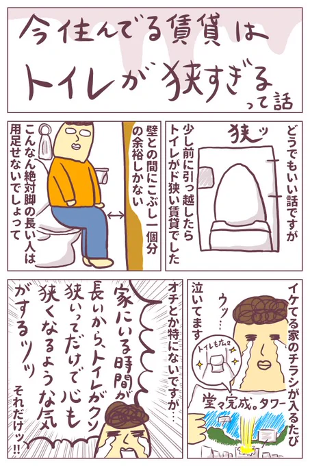 ただ、トイレが狭いという愚痴です。地味にストレスッ!!!
そして、今後は更新頻度を1日おきにしようかと思います〜!!諸々ブログに書いておきました。いつも読んでくださっている皆様には、本当に感謝です〜😭✨✨
https://t.co/amyxW0llqH
#ババアの漫画 