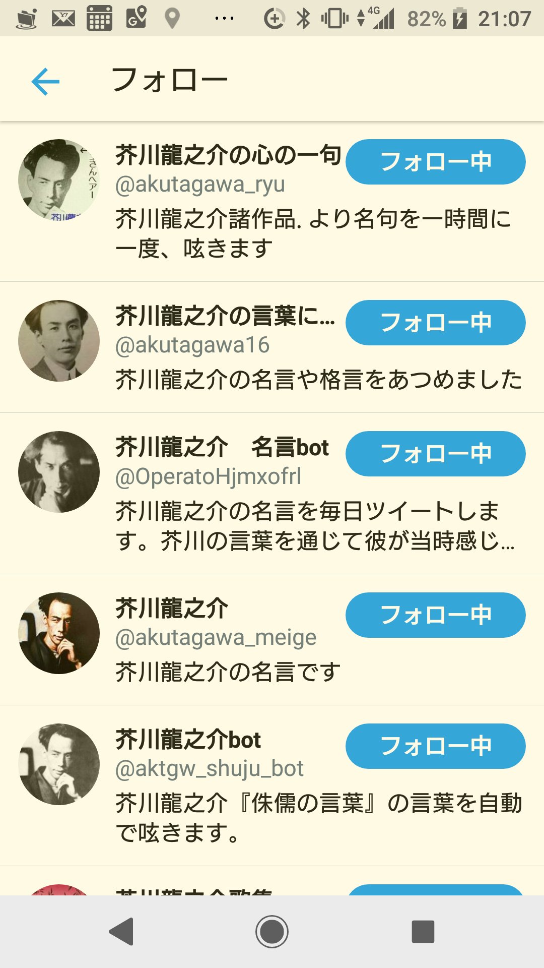 和田塚のねこ 本所兩國 En Twitter 自分のツイッターフォローリストが立て続け 芥川龍之介 T Co 5d4jybspbz Twitter