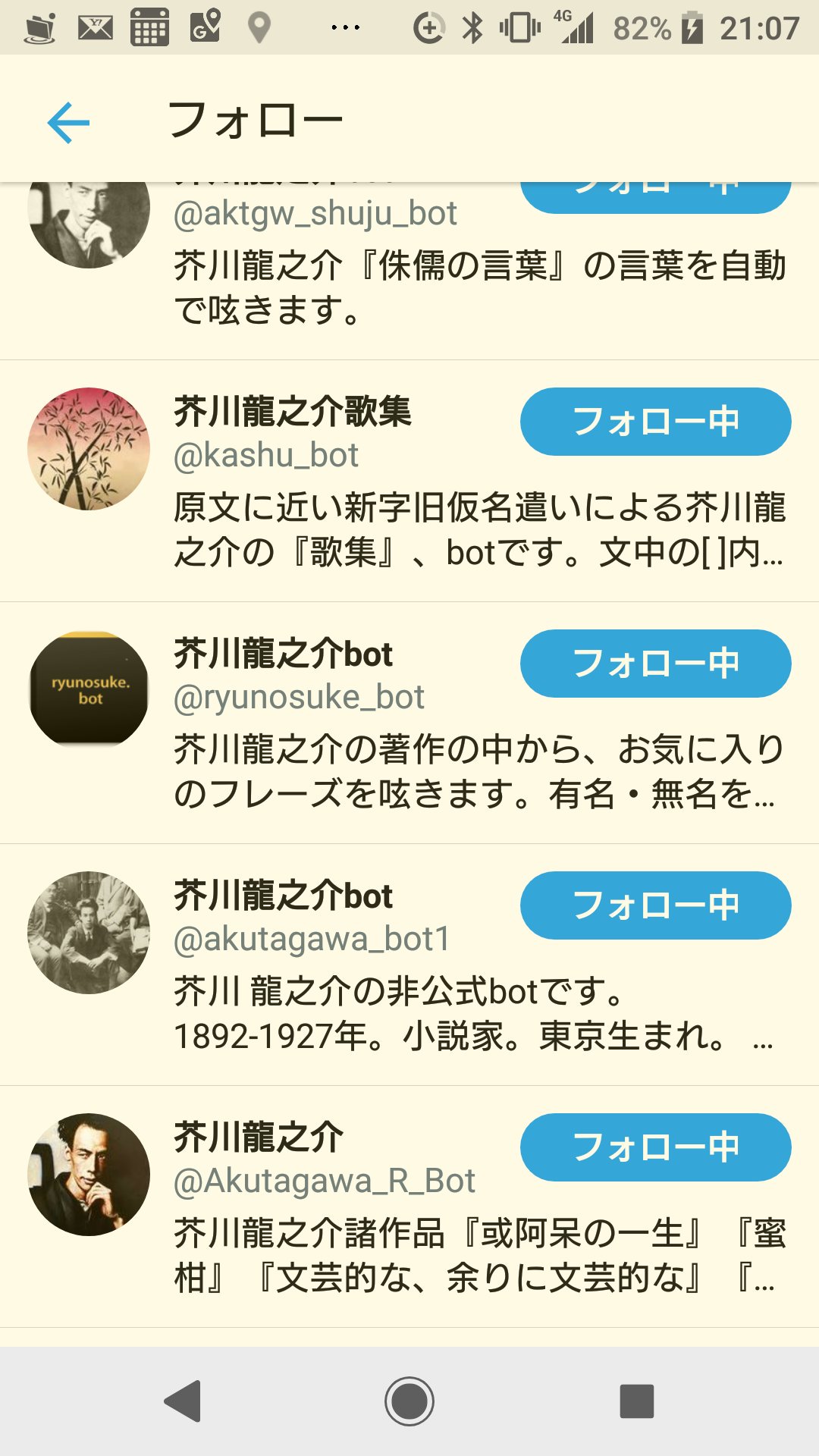 和田塚のねこ 本所兩國 En Twitter 自分のツイッターフォローリストが立て続け 芥川龍之介 T Co 5d4jybspbz Twitter