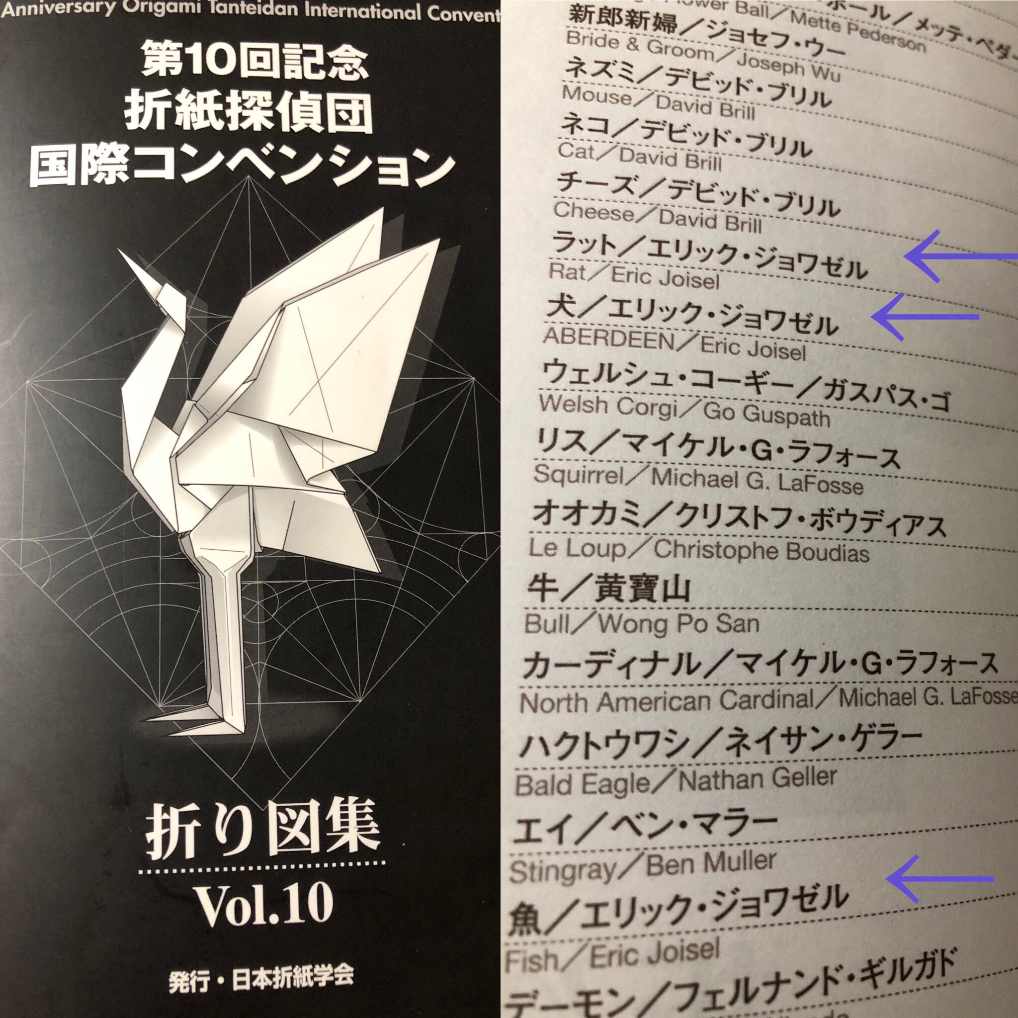 サイン入り 第１０回記念 折紙探偵団国際コンベンション 折り図集 Vol.10 サイン入り 第10回記念 折紙探偵団国際コンベンション 折り図
