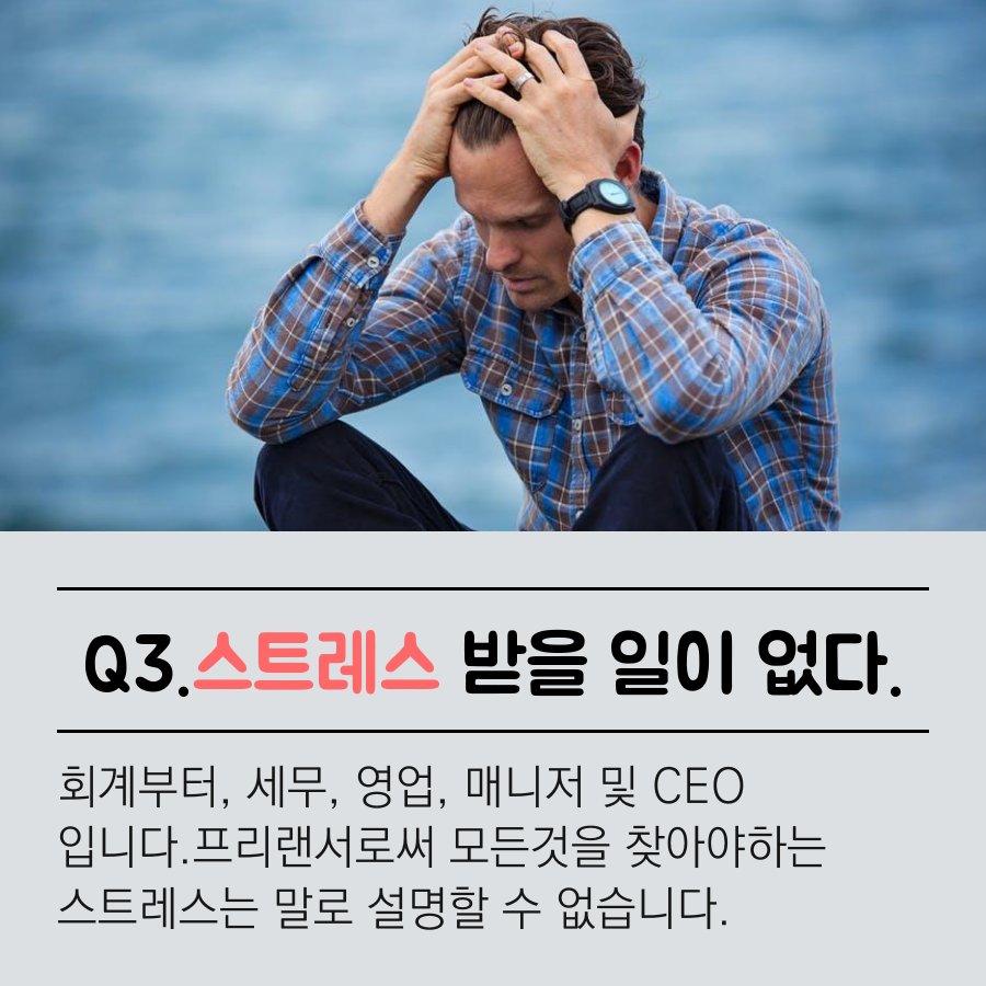 # 프리랜서의 환상과 현실 1편

프리랜서, 컴퓨터들고 해변에 앉아 일하고, 저녁에 맥주한잔과 함께 여유를 느낄꺼같나요? 이를 환상과 현실로 나누어 보았습니다.

팔레트101에서 각 '분야별' 프리랜서 모집 합니다.
recruitpalette.com

#프리랜서 #환상 #현실 #팔레트101 #FREELANCER