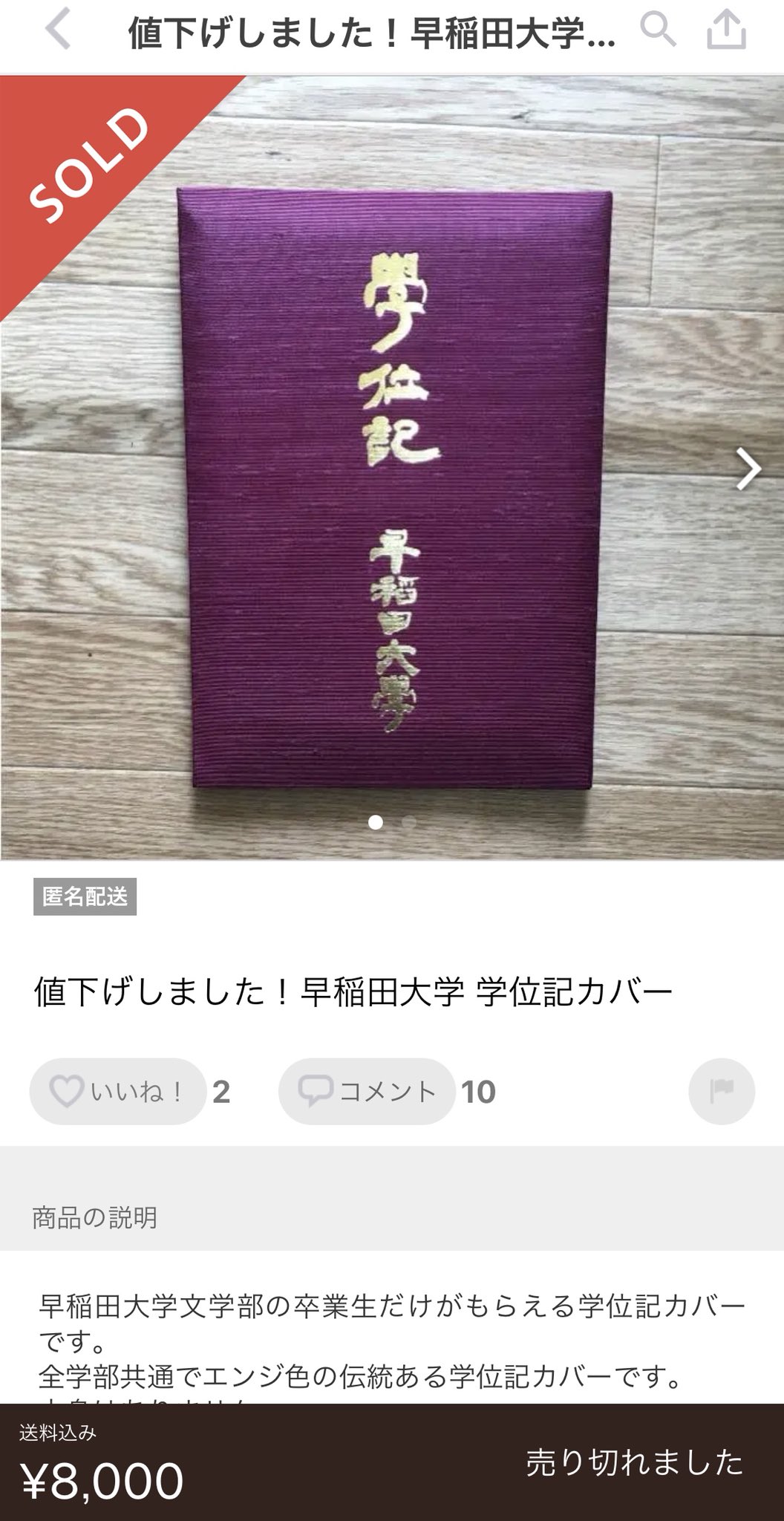 早稲田大卒業証書ケース エンジ色 学位記 厚かっ