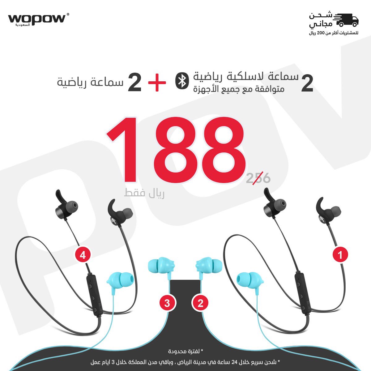 WOPOW_KSA's tweet photo. دلعناك وعليك تدلع أعز أخوياك 😎، 
سماعتين رياضية لاسلكية + سماعتين رياضية بـ 188 ريال و يا بلااااش 😍🧡
#Wopow_السعوديه https://t.co/zqhQgqw5LR