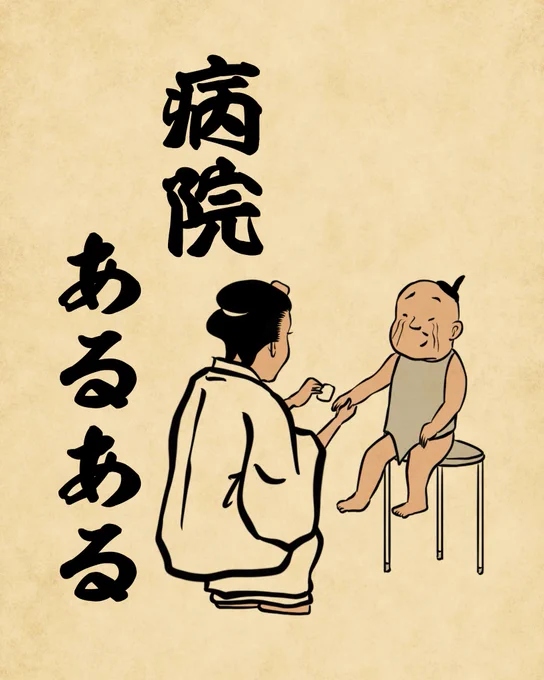 病院行ったらなんか具合良くなってきたけど過剰に具合悪い感じ出すでござる 