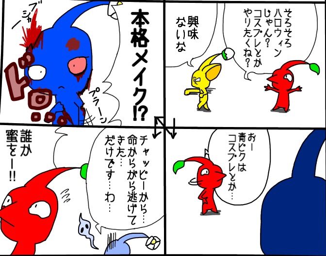 ピクミン を含むマンガ一覧 古い順 ツイコミ 仮