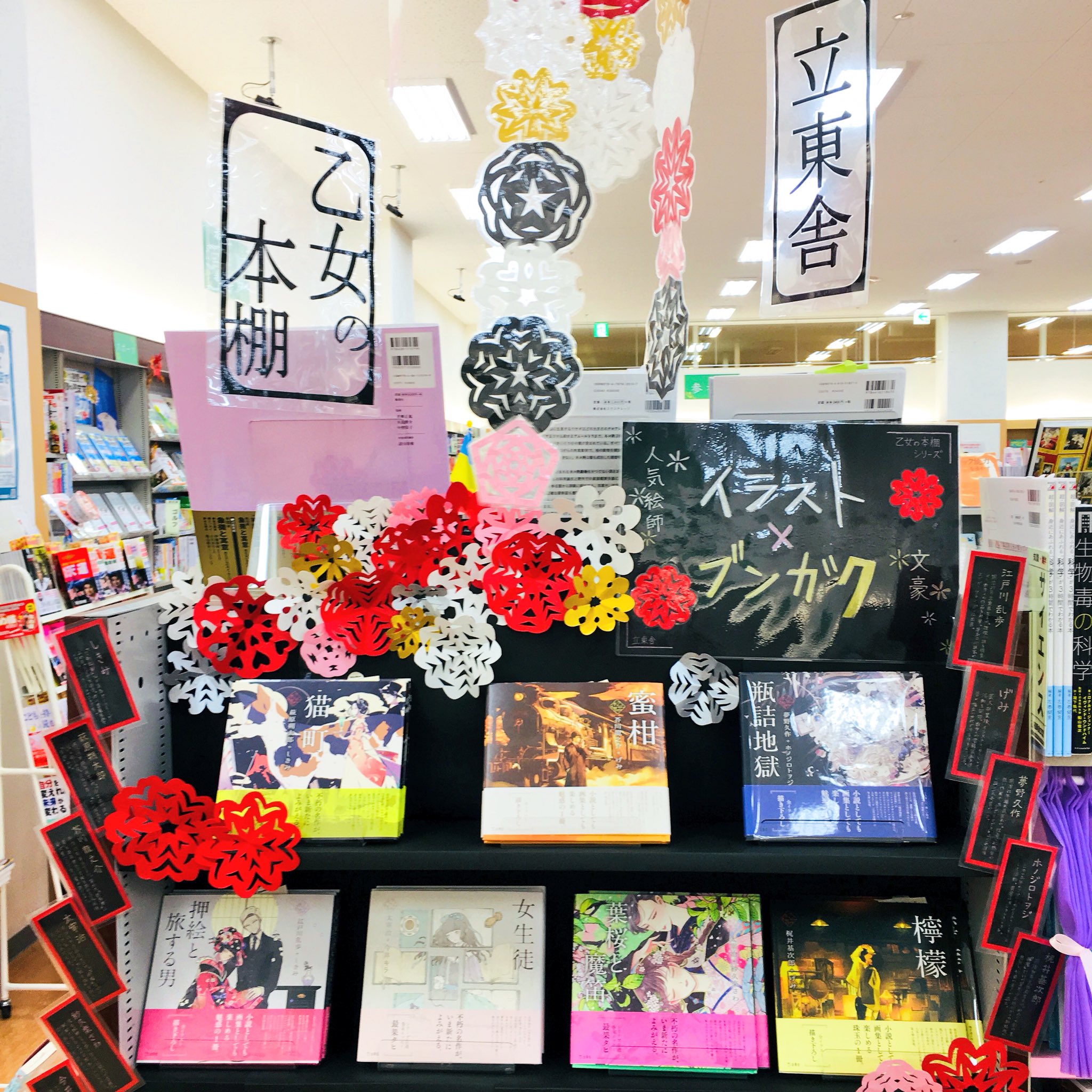 乙女の本棚 シリーズ書店フェア / X