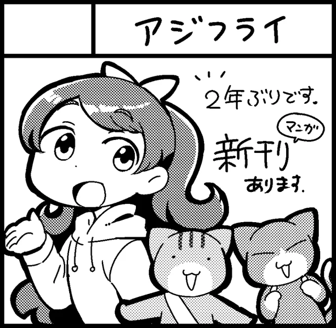 11月のコミティア当選したようです。スペースがわかり次第また連絡します〜。 