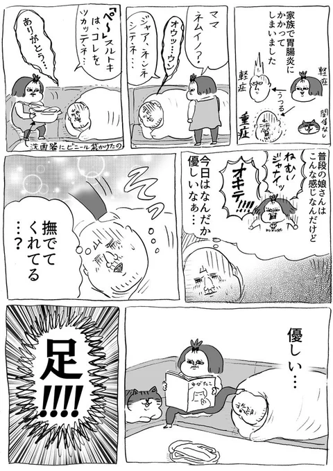 娘さんの優しさ #育児漫画
今は皆元気になりました!胃腸炎が流行ってるようなので皆様もお気をつけて…! 