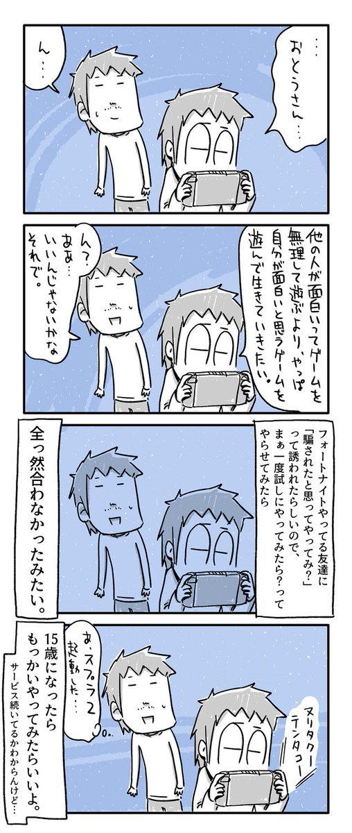 今日の4コマ絵日記描きました。
「息子のケツイ」

#一日一絵 #4コマ #絵日記 