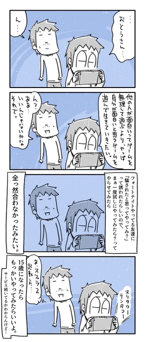 今日の4コマ絵日記描きました。
「息子のケツイ」

#一日一絵 #4コマ #絵日記 