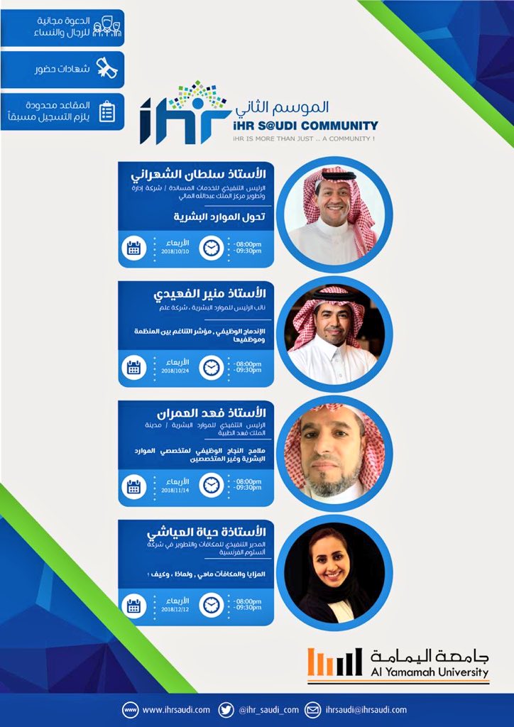 AlYamamah_Uni's tweet photo. تحتضن #جامعة_اليمامة #الشريك_المعرفي لـ #الموارد_البشرية_الجديد هذا المساء  أولى محاضراتهم للـ #الموسم_الثاني، وذلك في قاعة الشيخ محمد بن إبراهيم الخضير بالجامعة. حيث سيكون عنوان المحاضرة #تحول_الموارد_البشرية ، #HR_Transformation يقدمها الأستاذ / سلطان الشهراني . https://t.co/gh2greOESw