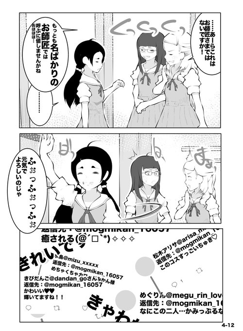 スズメちゃん イラスト 漫画垢 Amasuzume0 さんの漫画 35作目 ツイコミ 仮