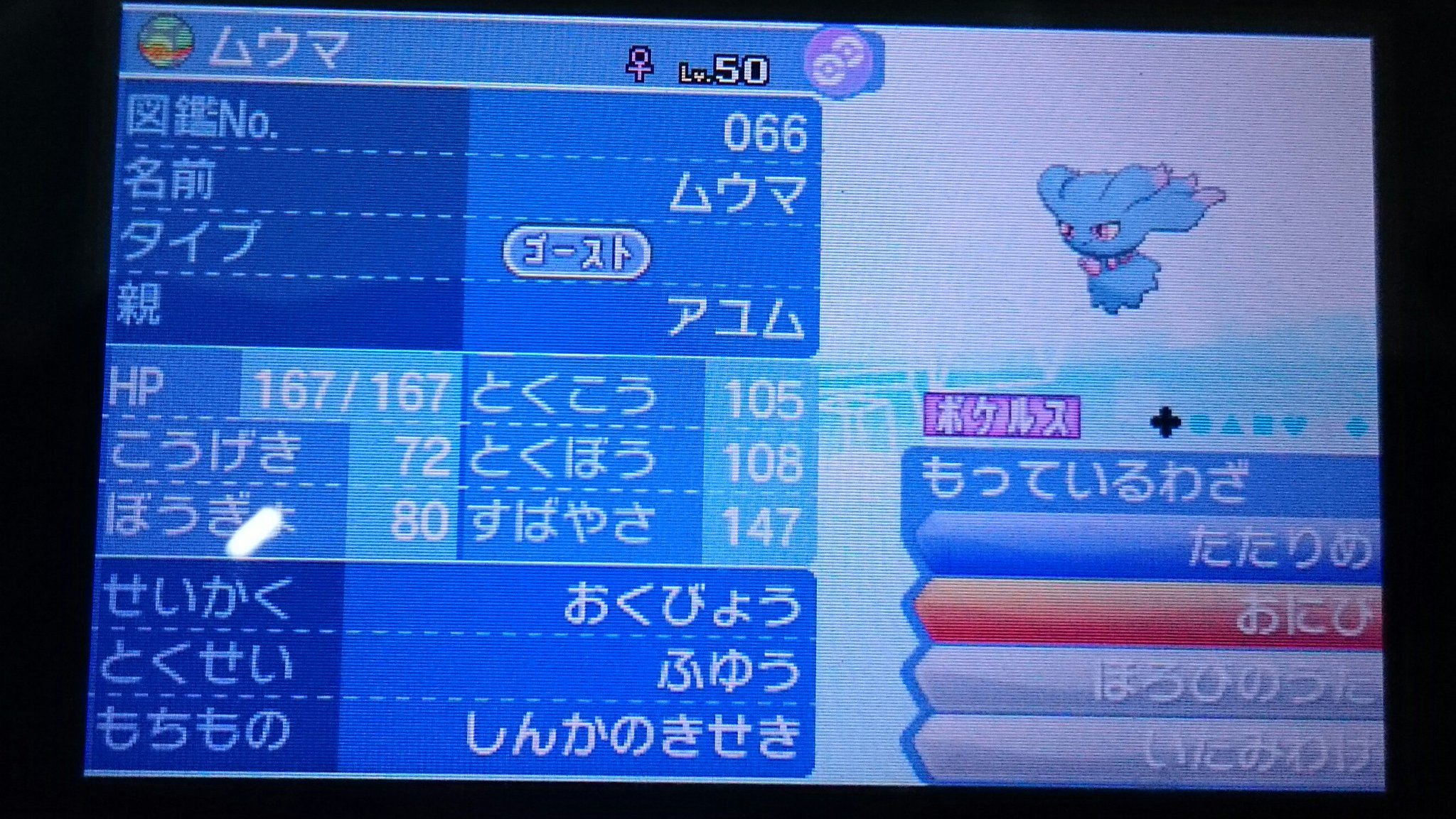 本田アユム うちのミミッキュとムウマ
