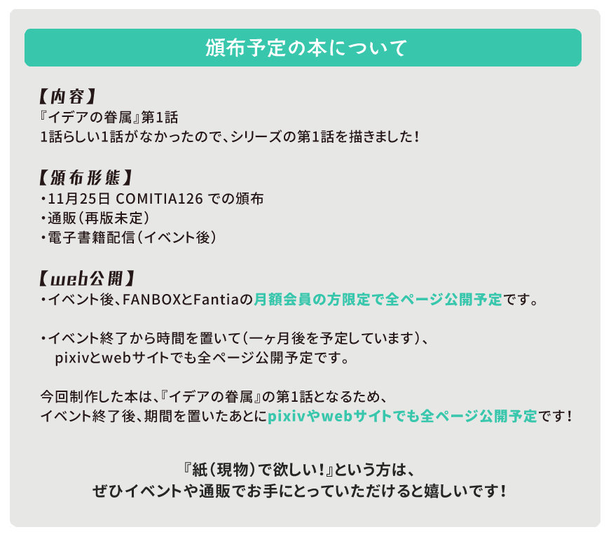 コミティア126当選しました〜〜!!友人と合同サークルです! イベントで頒布予定の本についてのお知らせ!٩( ᐛ )و 