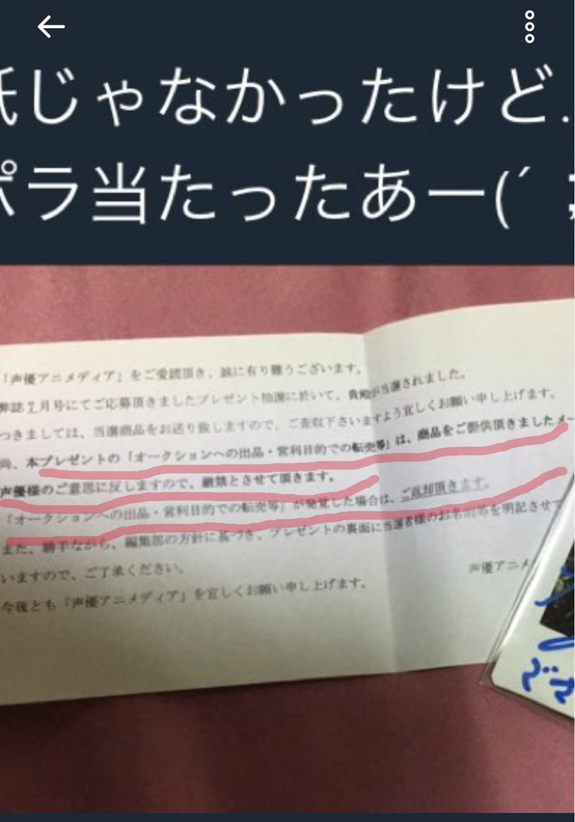 声優のサイン入りポラロイドをメルカリで売った結果 当選を取り消しとして返還を求められる Togetter 声優のサイン入りポラロイドをメルカリで売った結果 当選を取り消しとして返還を求められる Togetter