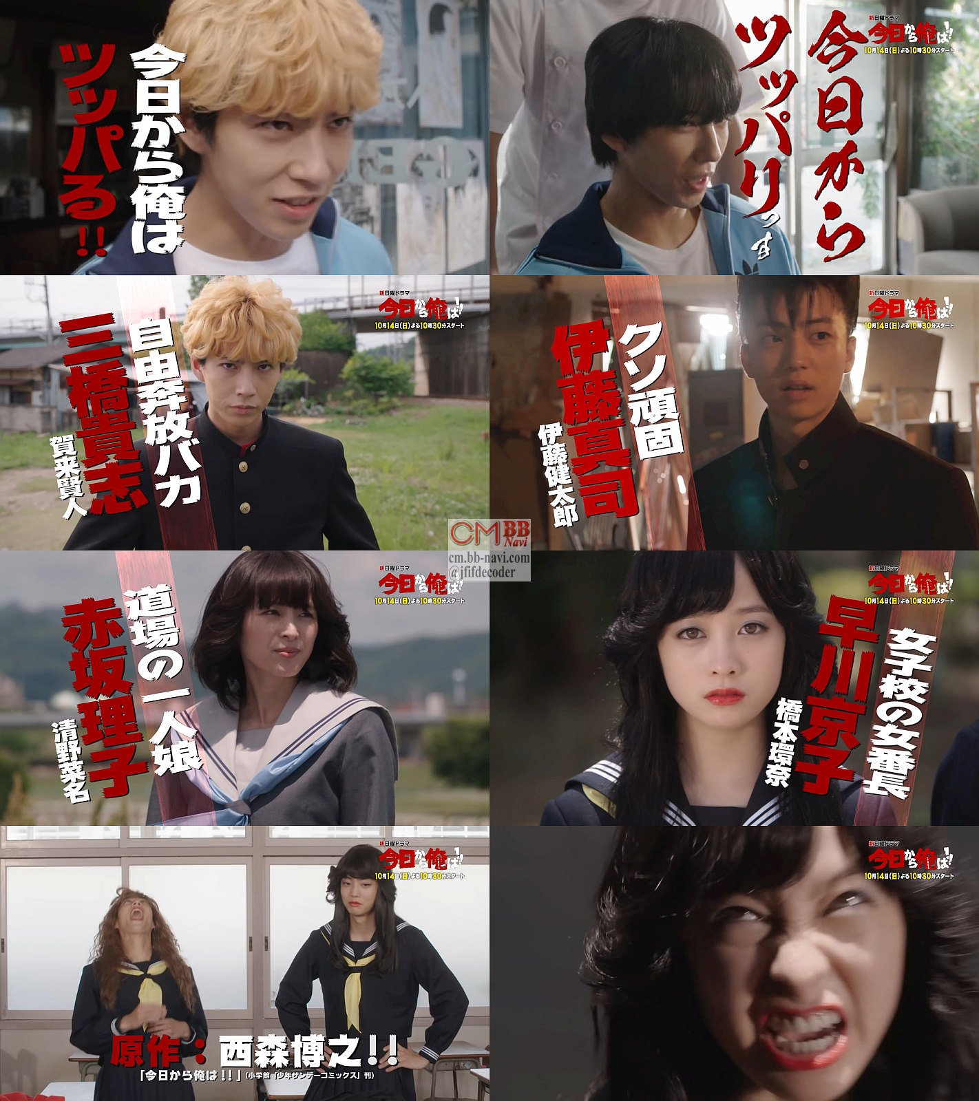 今日から俺は!!」 全6巻 賀来賢人 伊藤健太郎 橋本環奈 賀来賢人＆橋本環奈ら「今日から俺は！！」の80年代スタイルが